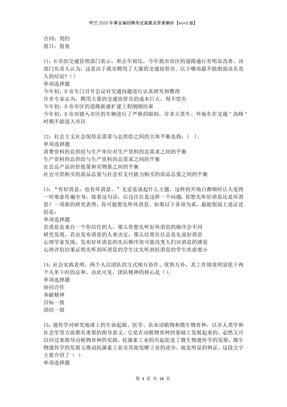 呼兰2020年事业编招聘考试真题及答案解析版_第3页