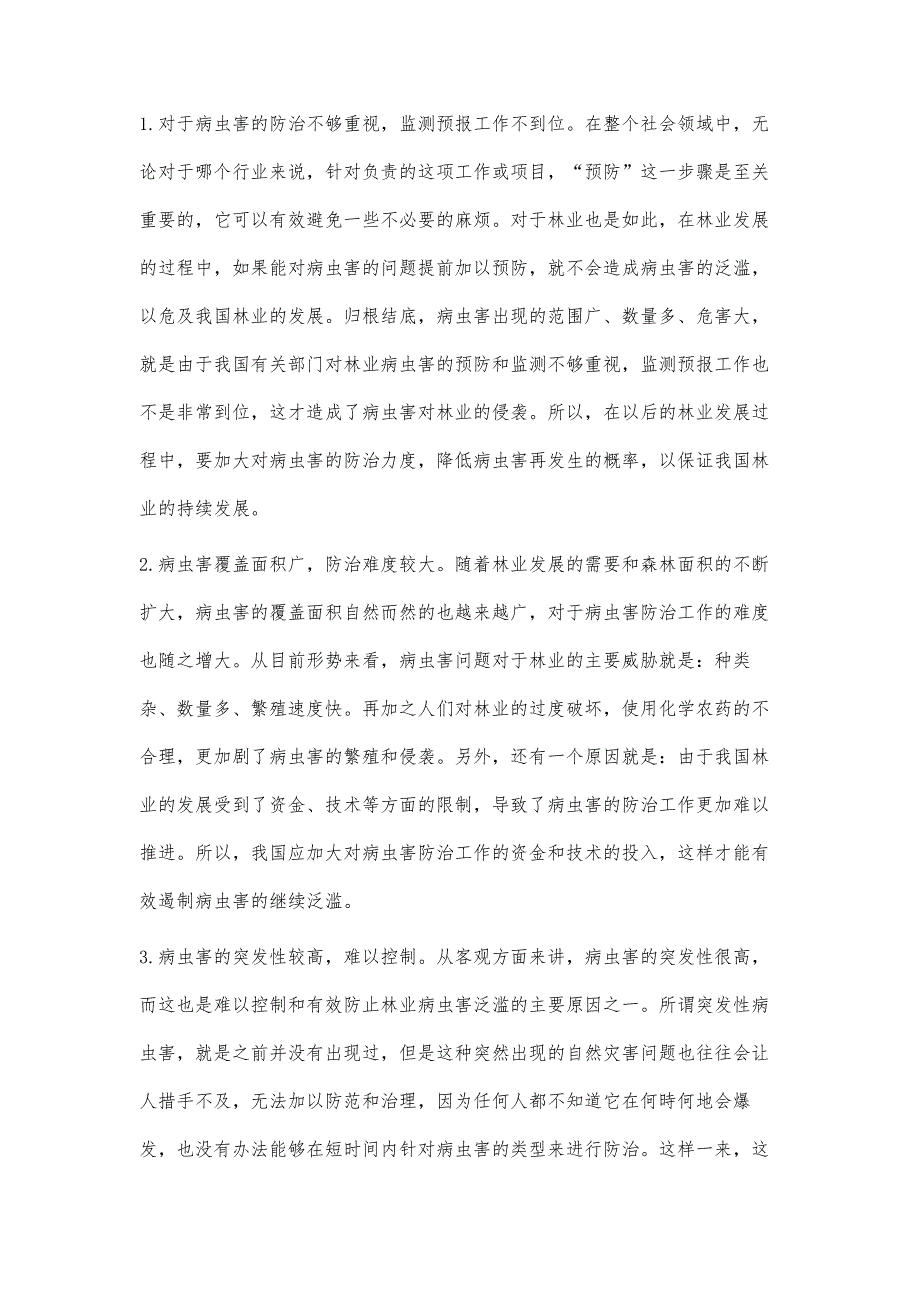 林业病虫害防治工作中的问题及对策研究_第2页