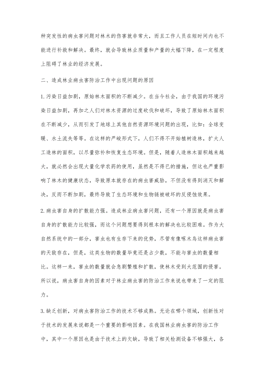 林业病虫害防治工作中的问题及对策研究_第3页