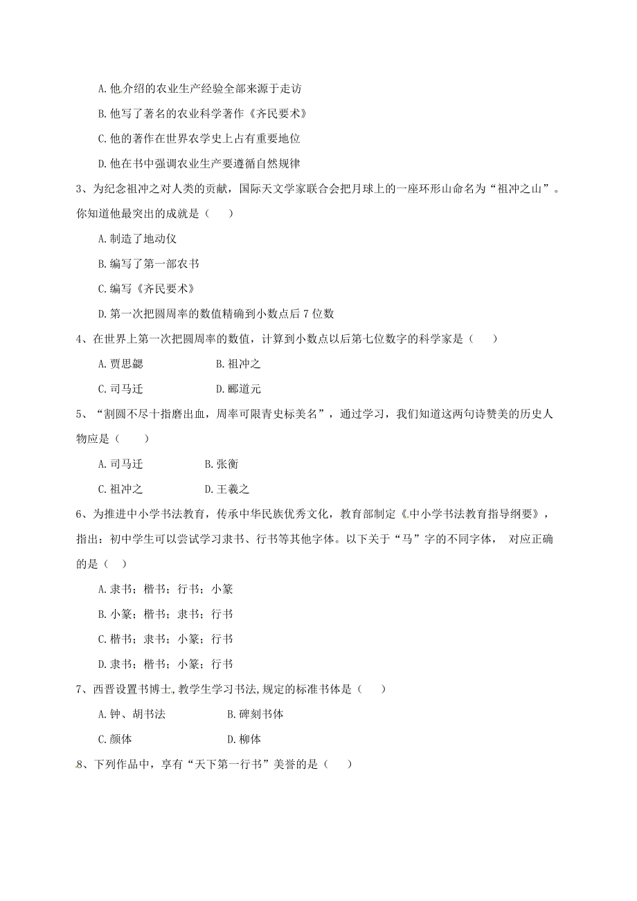 《广东省河源市江东新区七年级历史上册第4单元三国两晋南北朝时期政权分立与民族融合第20课魏晋南北朝的科技与文化导学稿无答案新人教版》_第3页