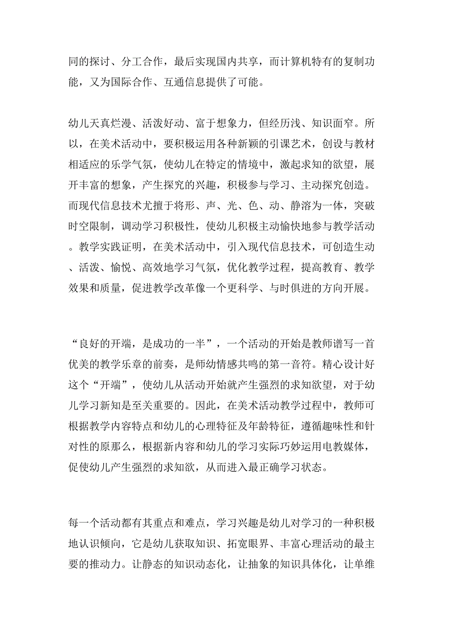 师信息技术研修培训学习总结_第2页