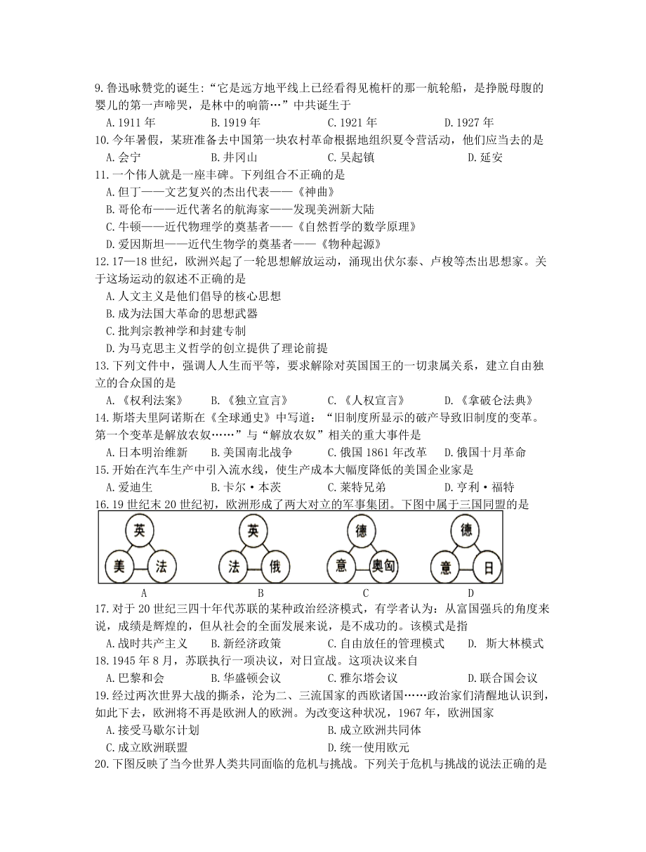 《江苏省姜堰区2020届九年级历史上学期期末考试试题 新人教版》_第2页