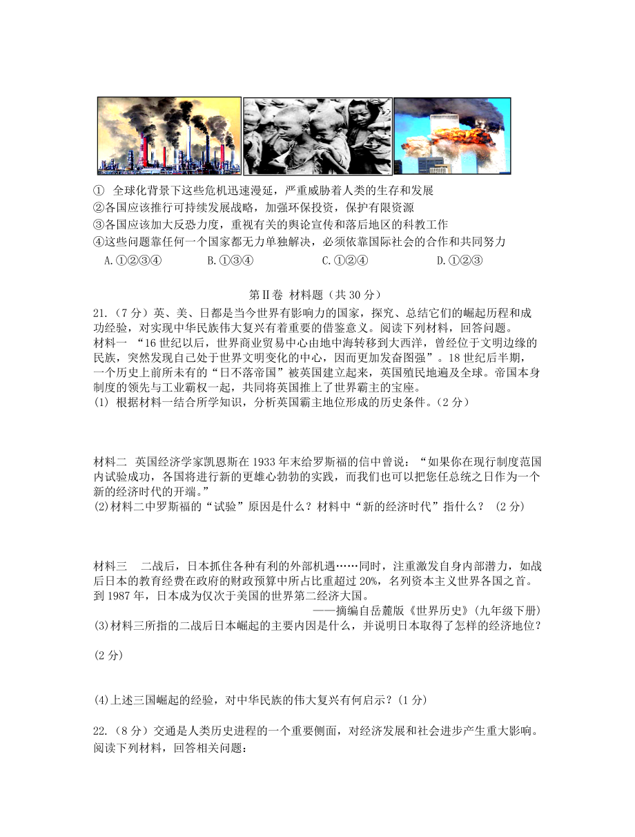 《江苏省姜堰区2020届九年级历史上学期期末考试试题 新人教版》_第3页