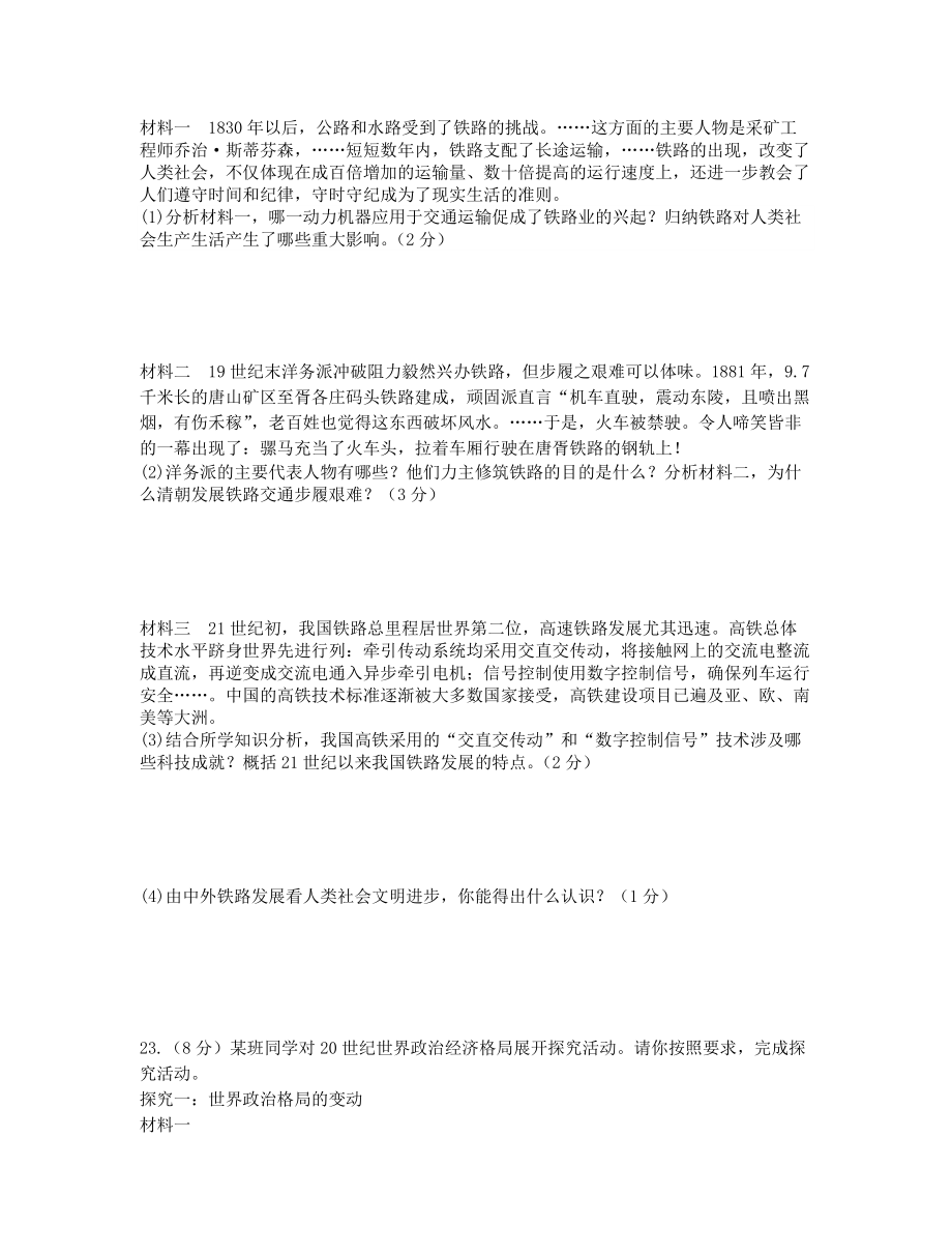 《江苏省姜堰区2020届九年级历史上学期期末考试试题 新人教版》_第4页