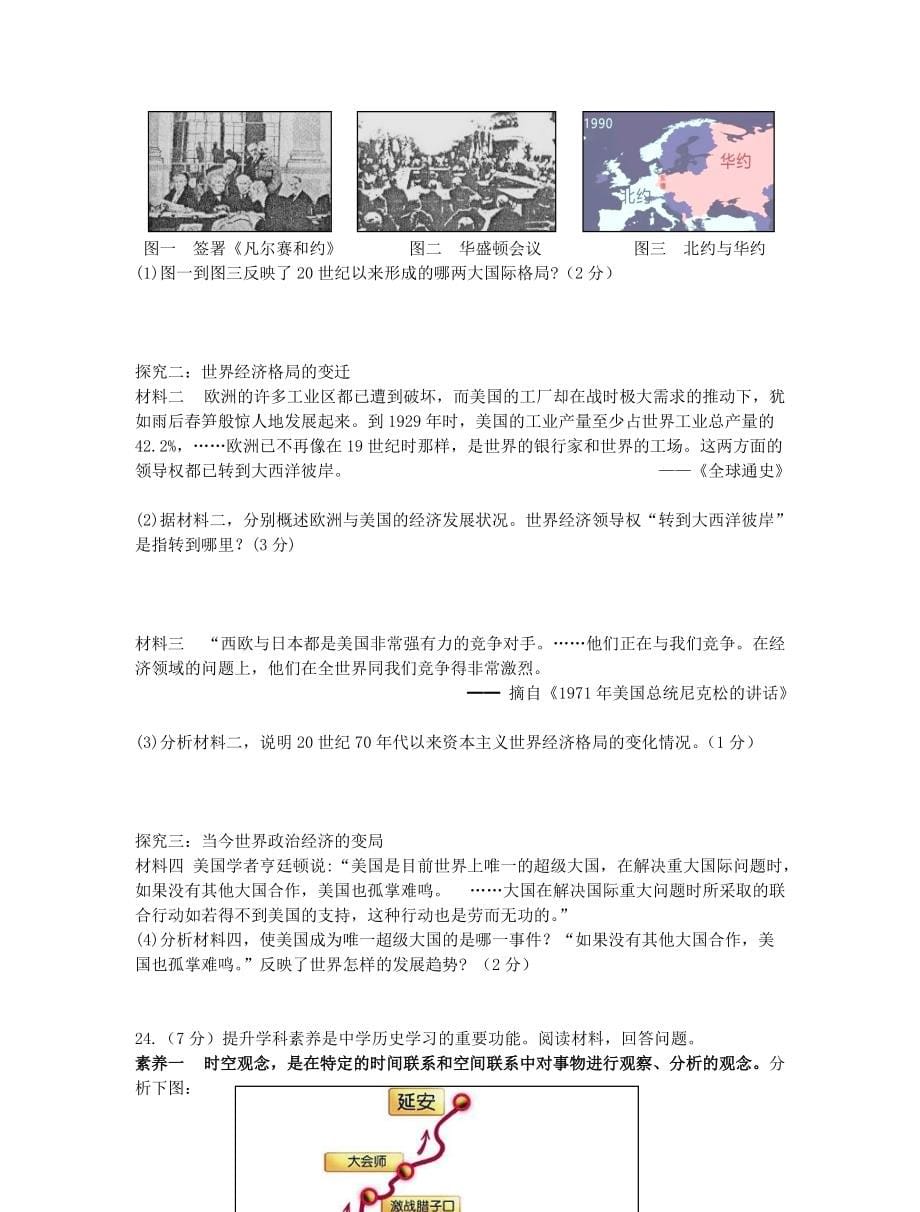 《江苏省姜堰区2020届九年级历史上学期期末考试试题 新人教版》_第5页