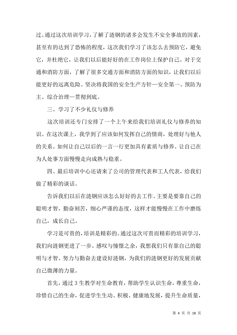 《学习培训心得体会汇编七篇》_第4页