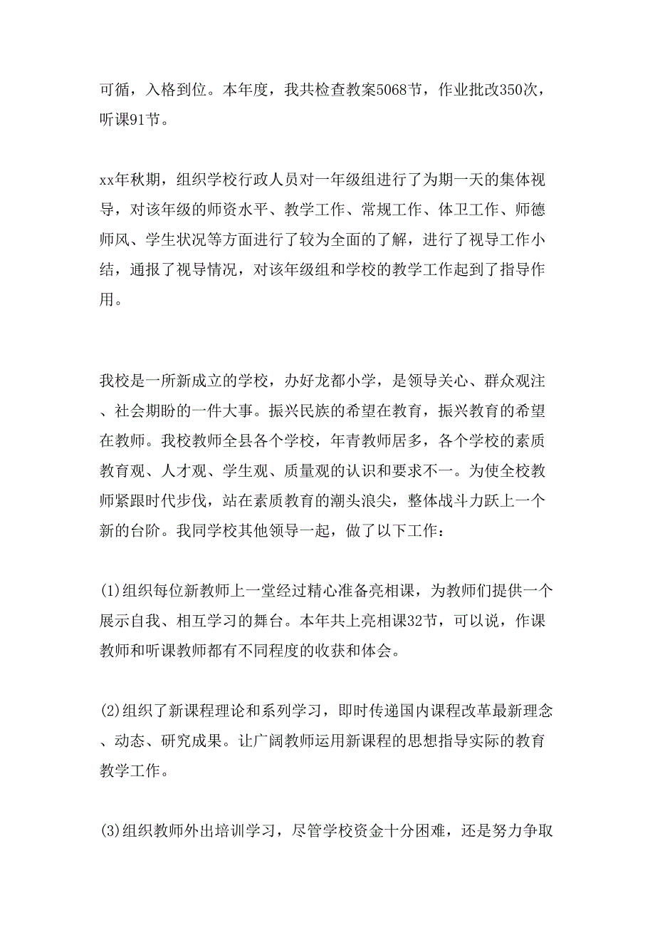 小学新教师个人述职报告(2)_第2页