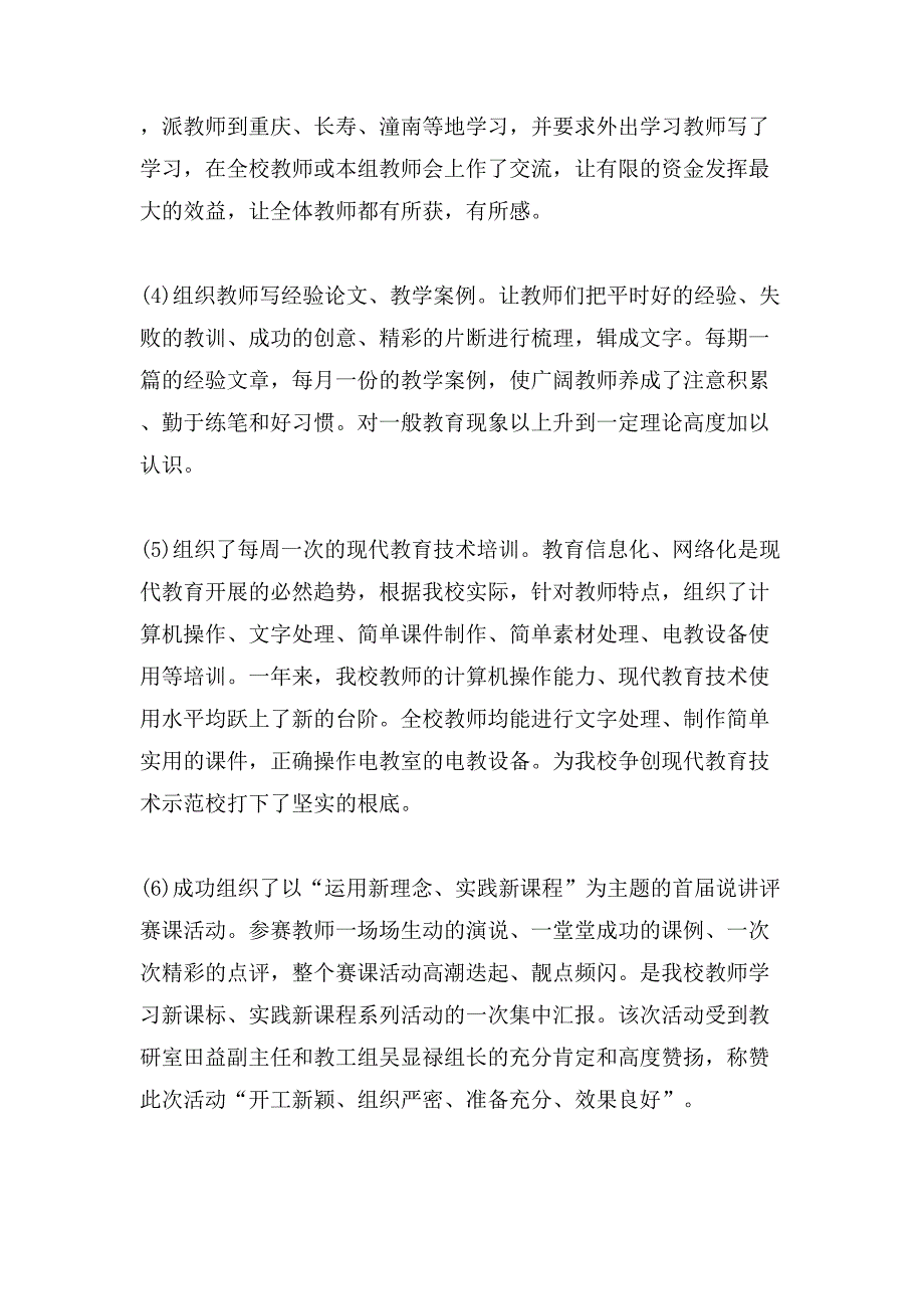 小学新教师个人述职报告(2)_第3页