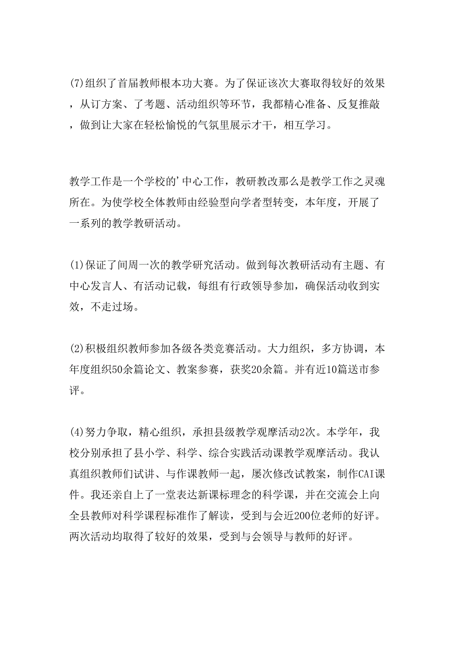 小学新教师个人述职报告(2)_第4页