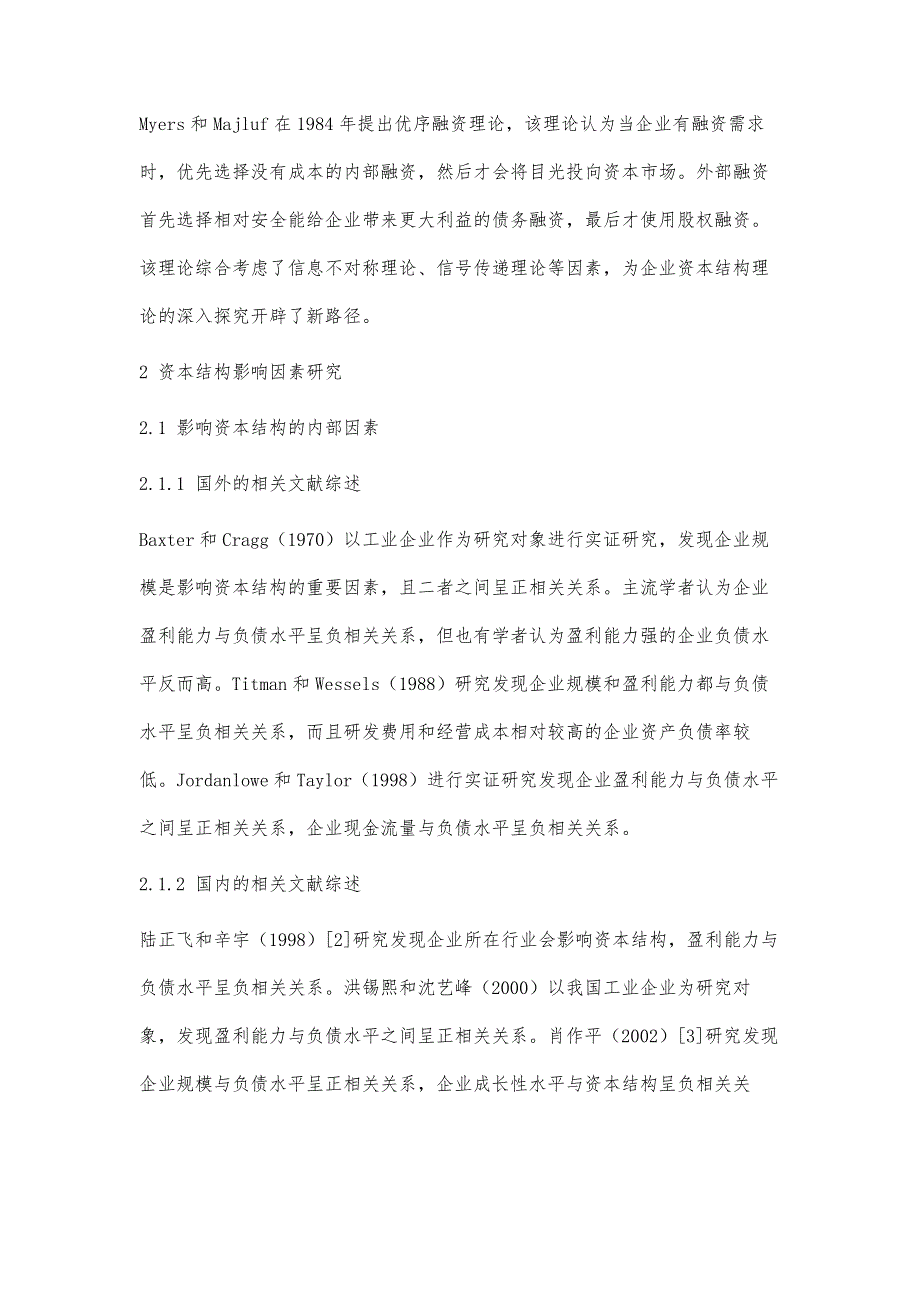 企业资本结构研究综述_第4页