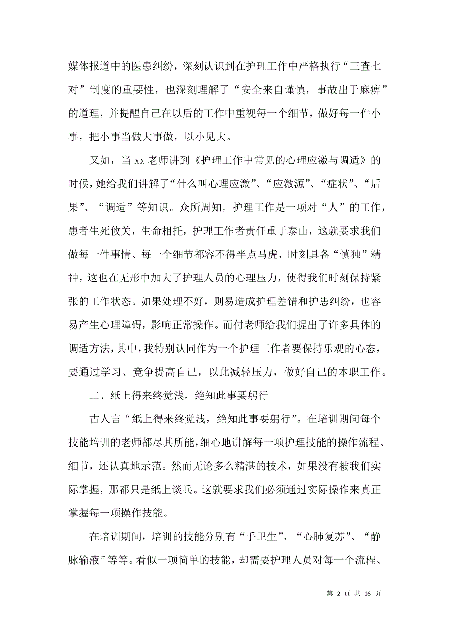 《岗前培训心得体会范文锦集10篇》_第2页