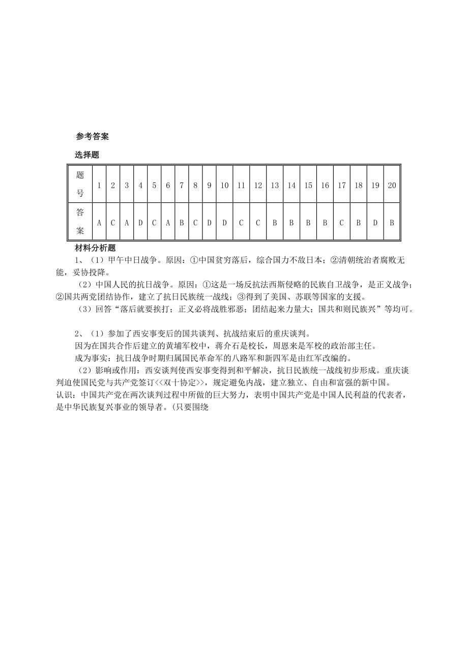 《八年级历史上册 第四单元中华民族的抗日战争复习学案人教新课标版（通用）》_第5页
