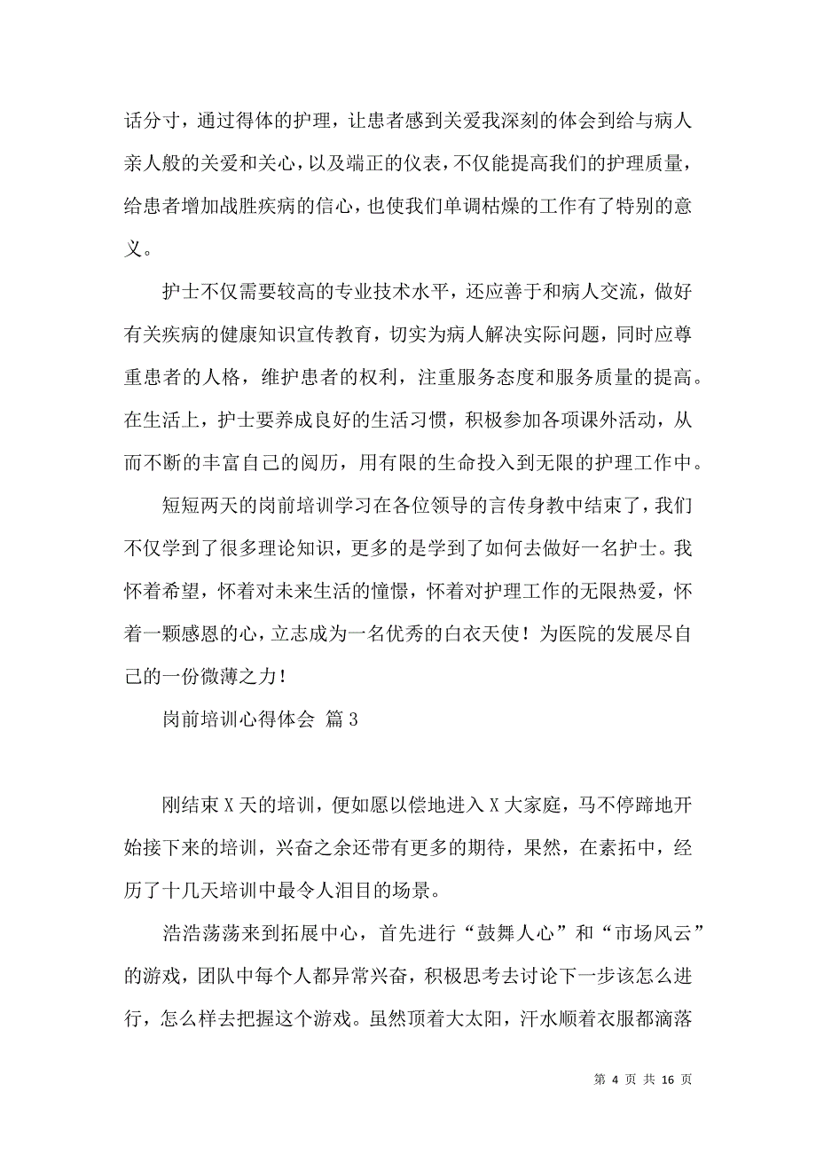 《推荐岗前培训心得体会范文合集10篇》_第4页