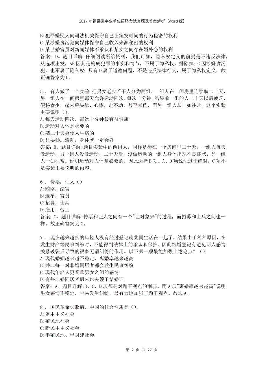 2017年铜梁区事业单位招聘考试真题及答案解析【word版】_第2页