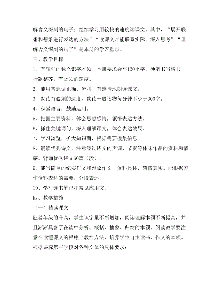 六年级上册语文教学计划范文2_第2页