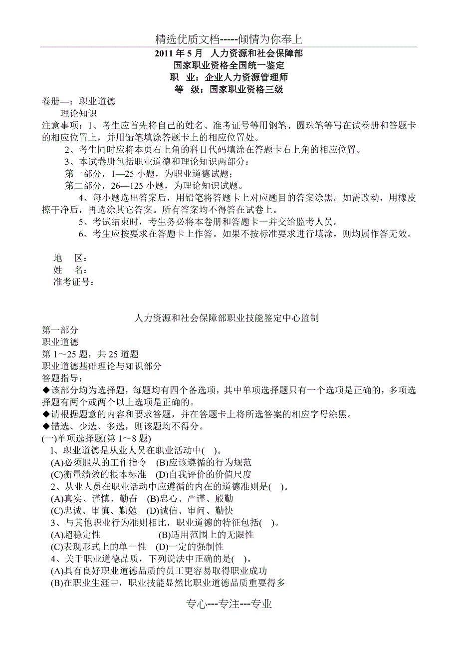 2011年5月人力资源三级真题及答案(共20页)_第1页