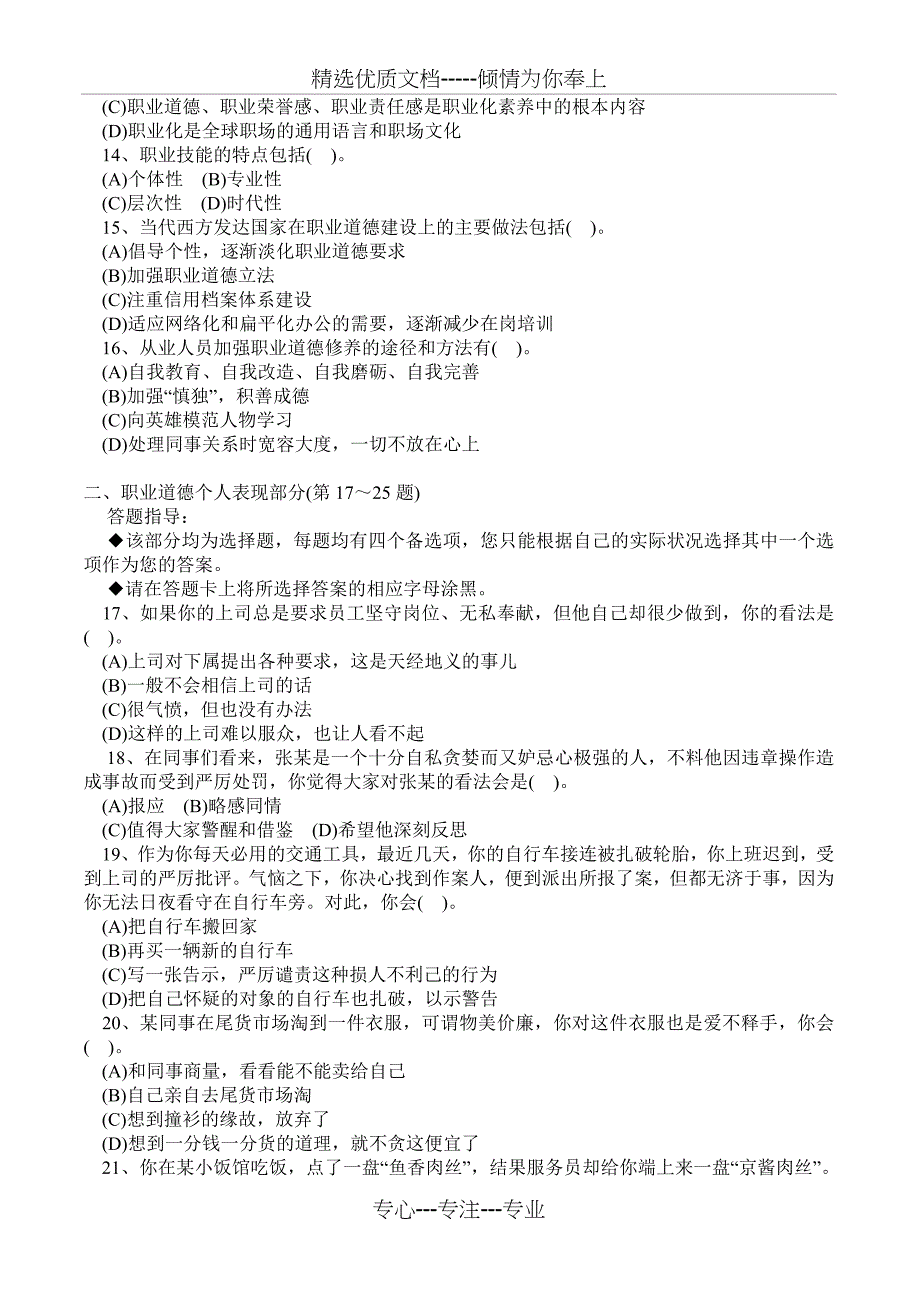 2011年5月人力资源三级真题及答案(共20页)_第3页