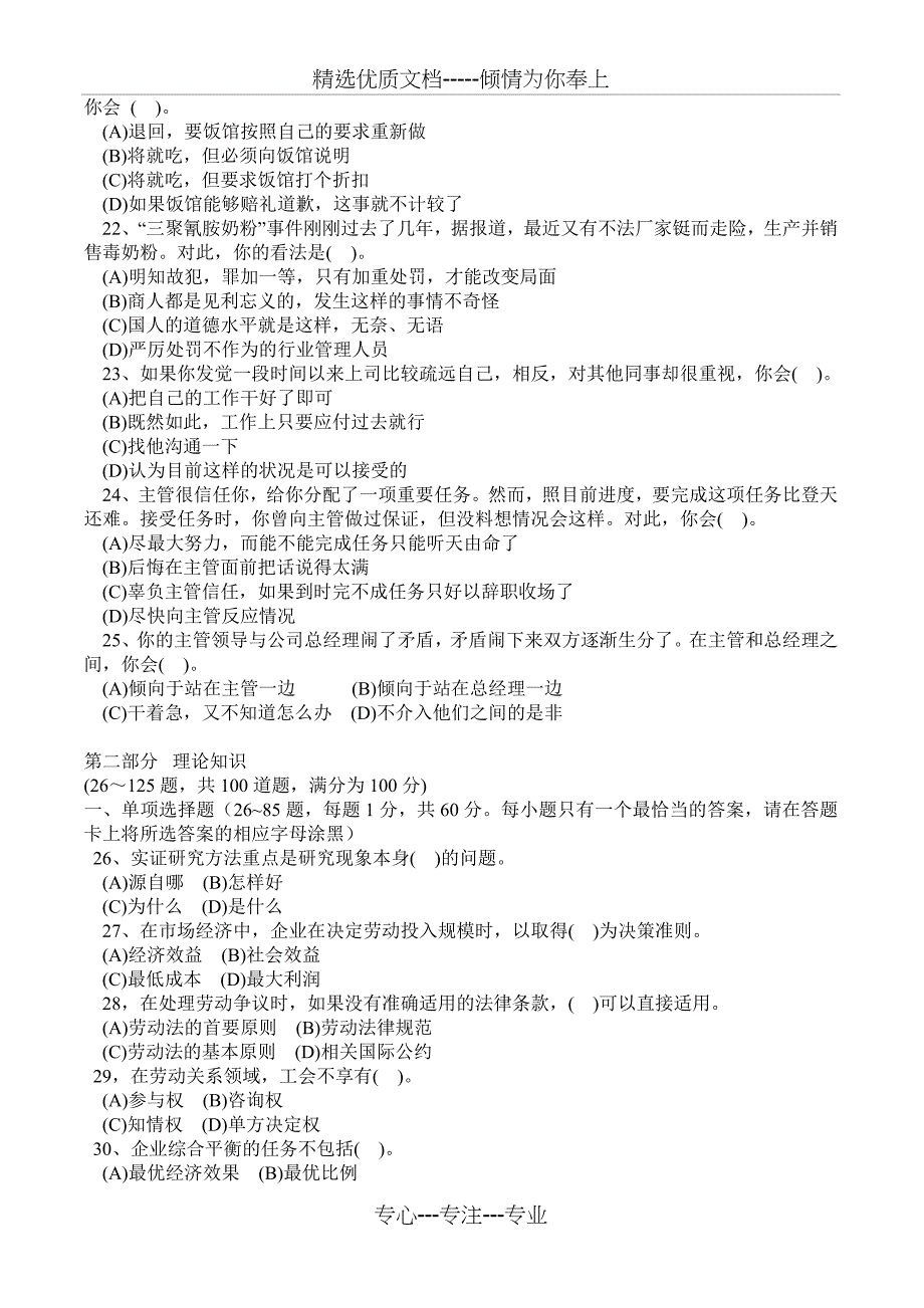 2011年5月人力资源三级真题及答案(共20页)_第4页