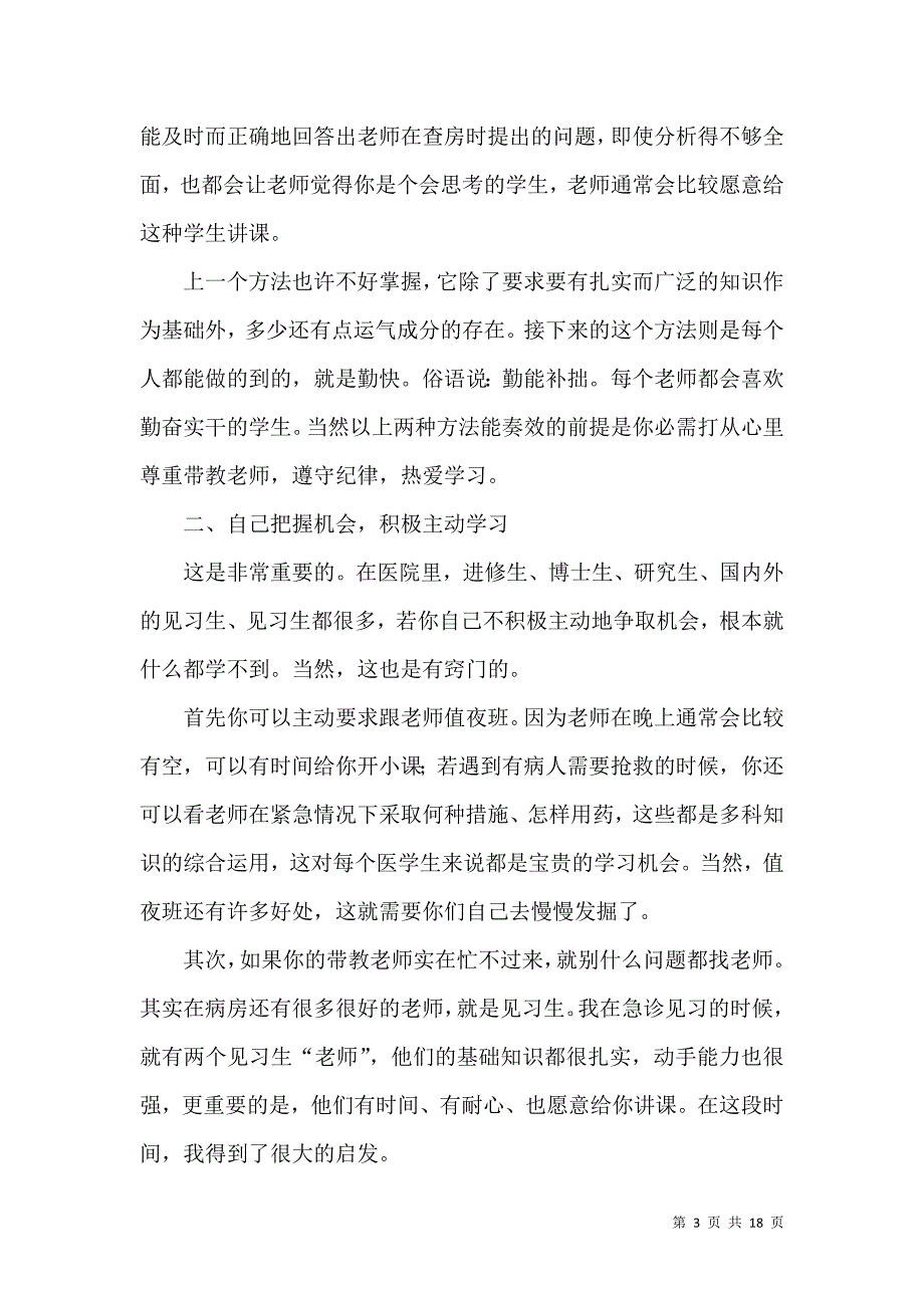 《急诊实习心得体会范文》_第3页