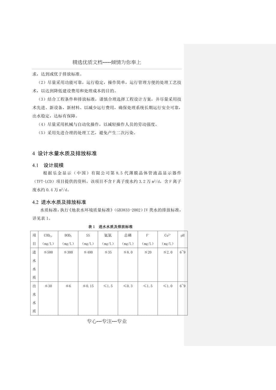 液晶面板处理废水设计方案(共24页)_第5页