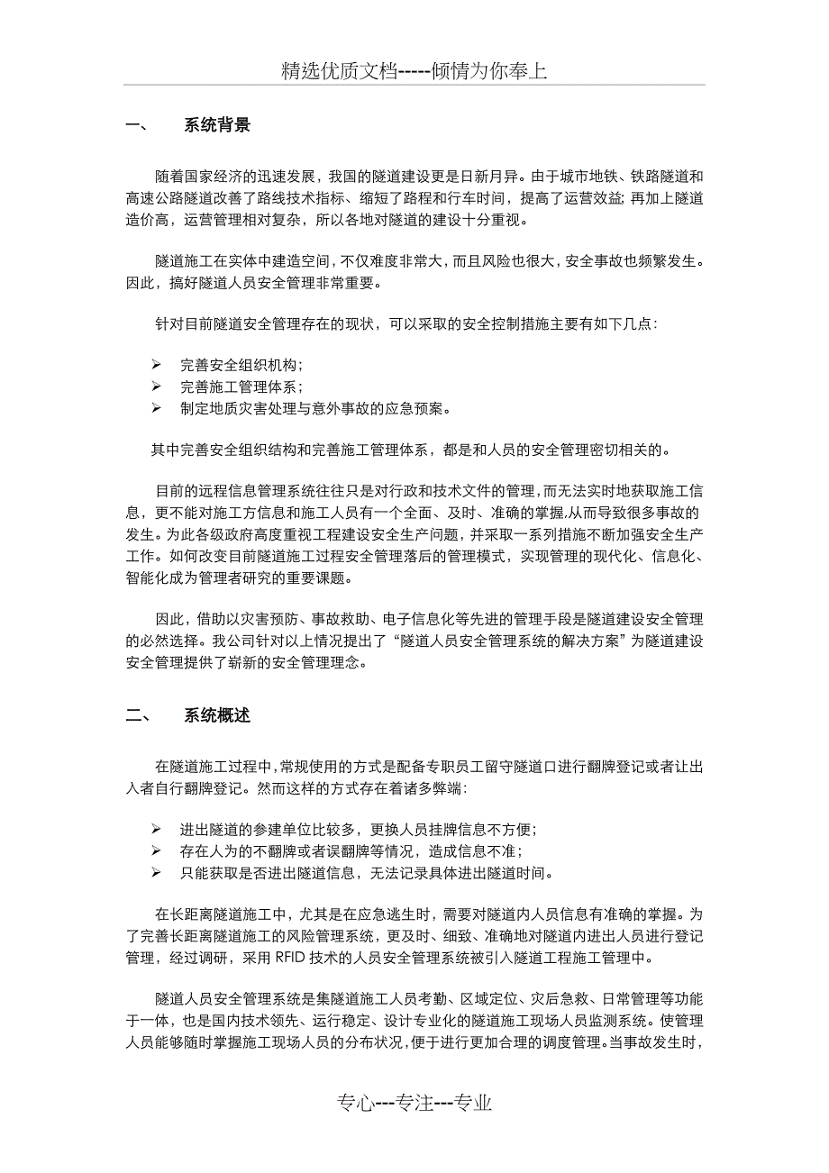 RFID人员安全管理方案(共15页)_第2页