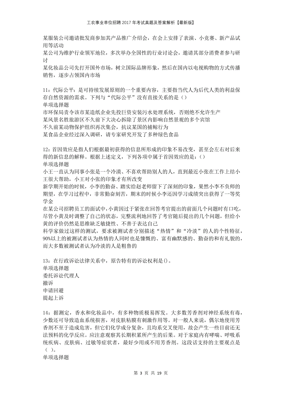 工农事业单位招聘2017年考试真题及答案解析版_第3页