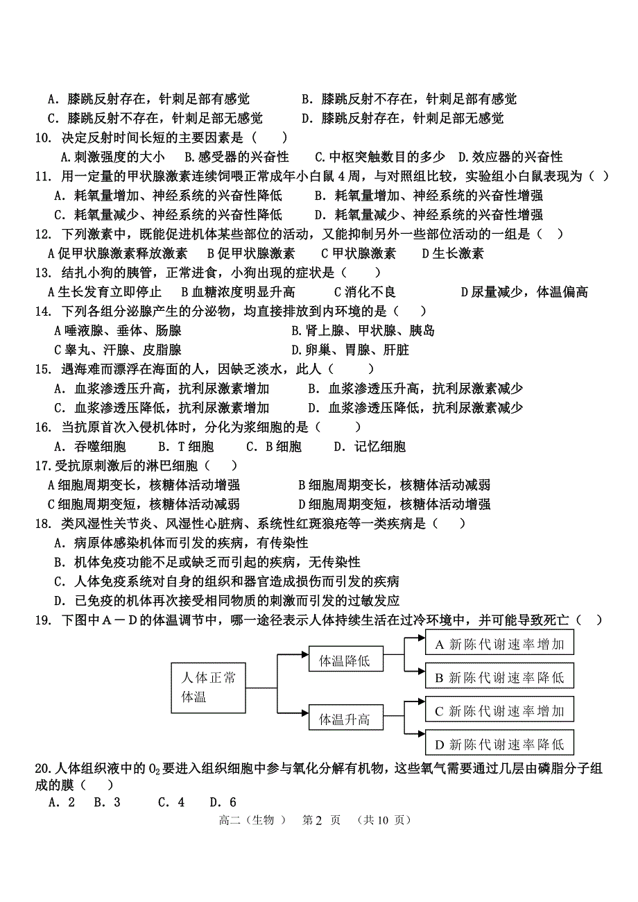 高二生物上学期第一次考试_第2页