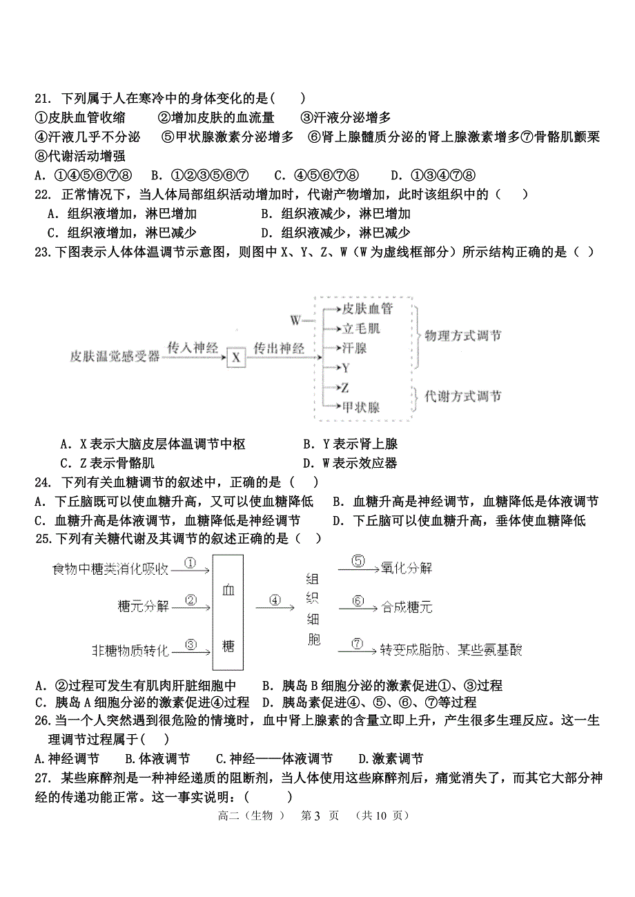 高二生物上学期第一次考试_第3页