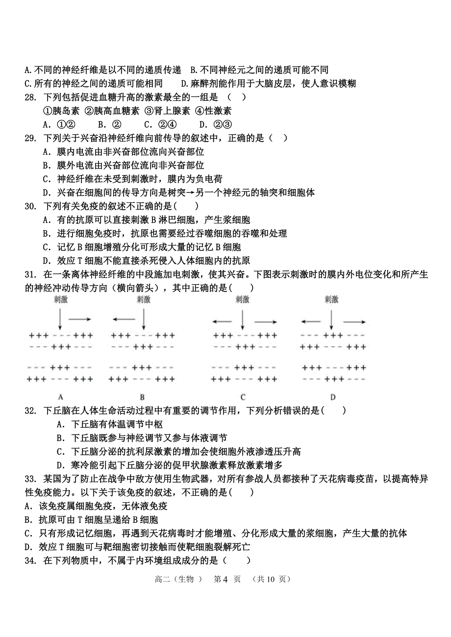 高二生物上学期第一次考试_第4页