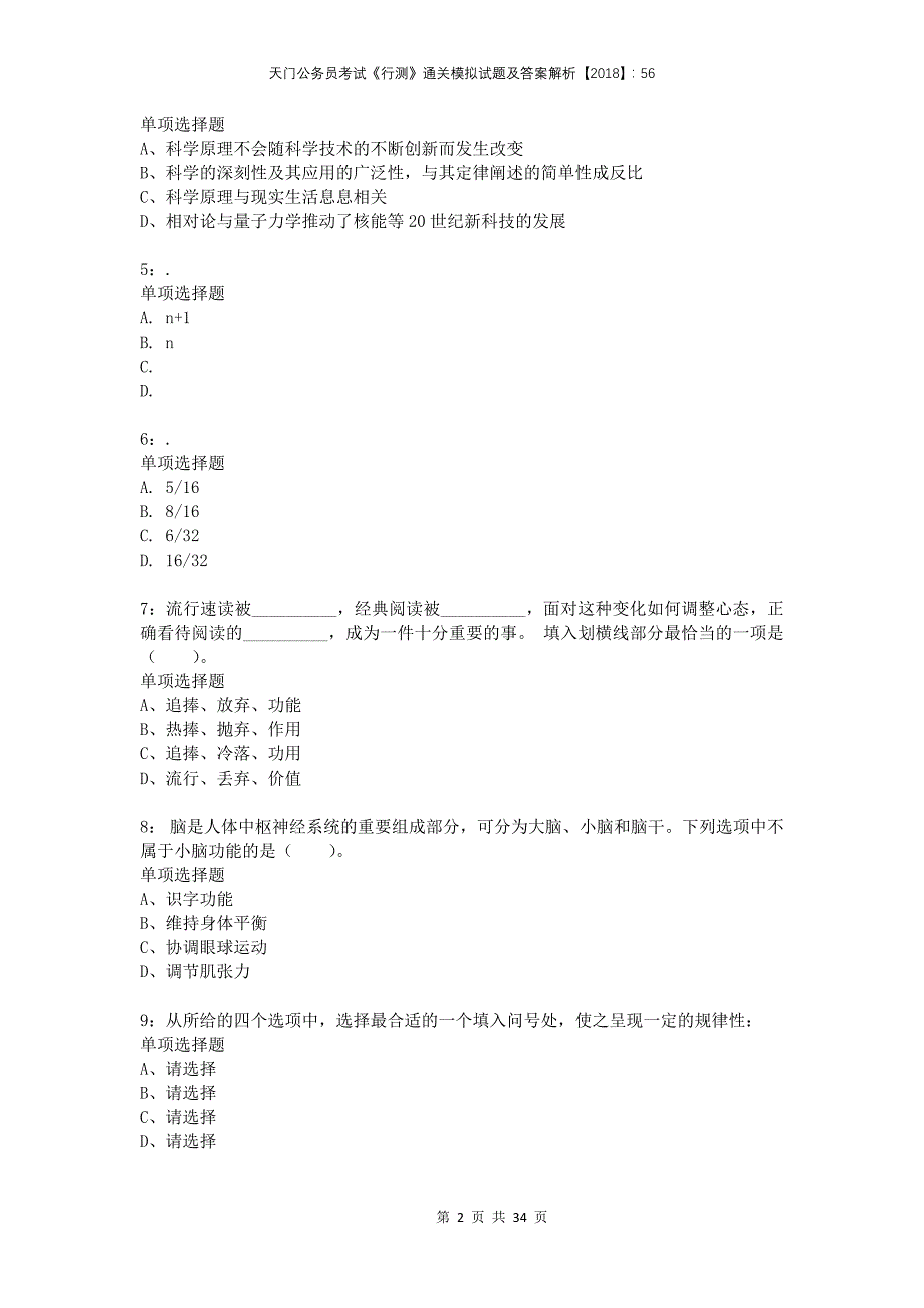 天门公务员考试《行测》通关模拟试题及答案解析2018：56(1)_第2页