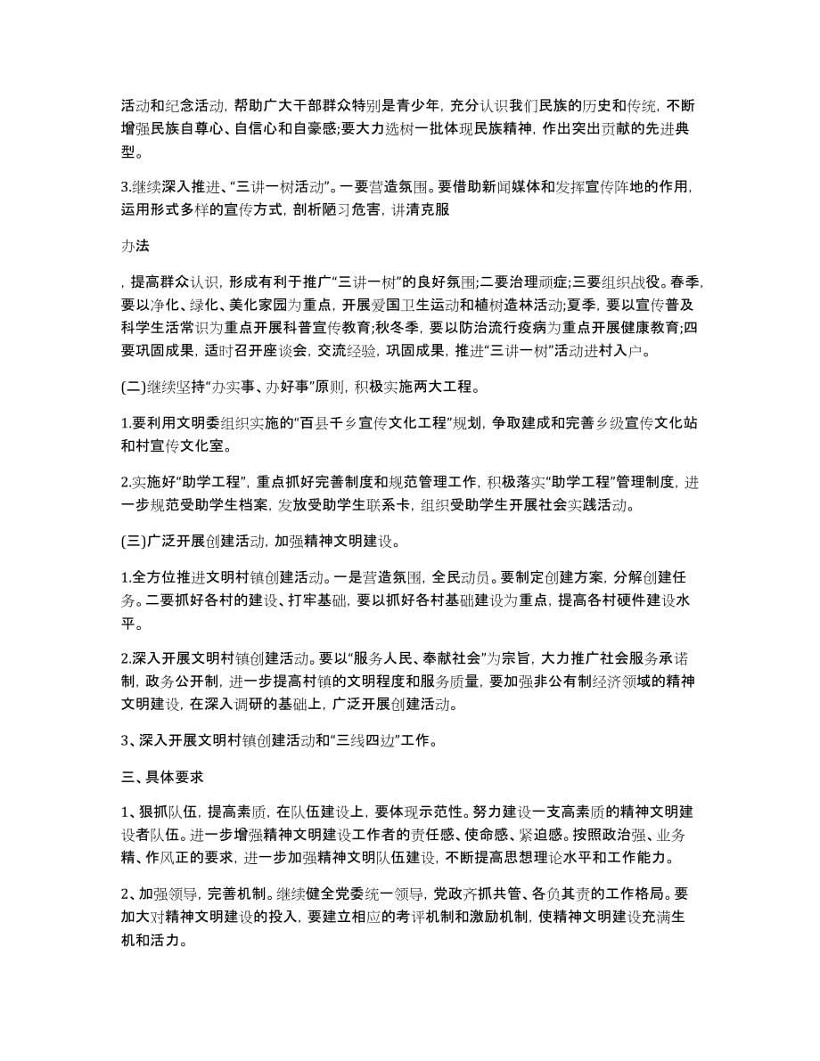 镇精神文明工作计划_第5页