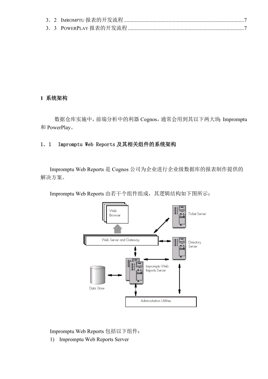 (COGNOS)系统使用笔记资料(共13页)_第3页