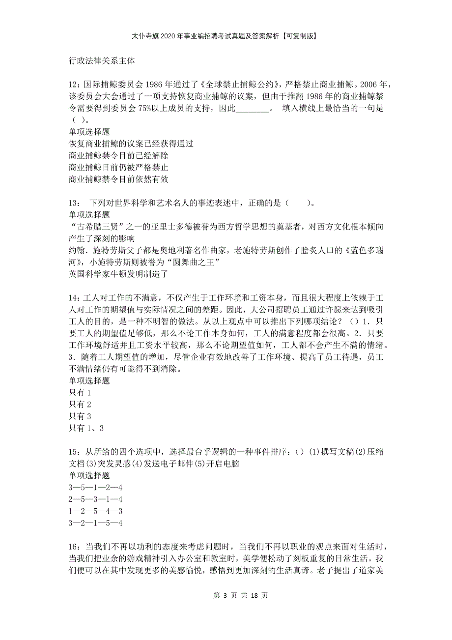 太仆寺旗2020年事业编招聘考试真题及答案解析可复制版(1)_第3页