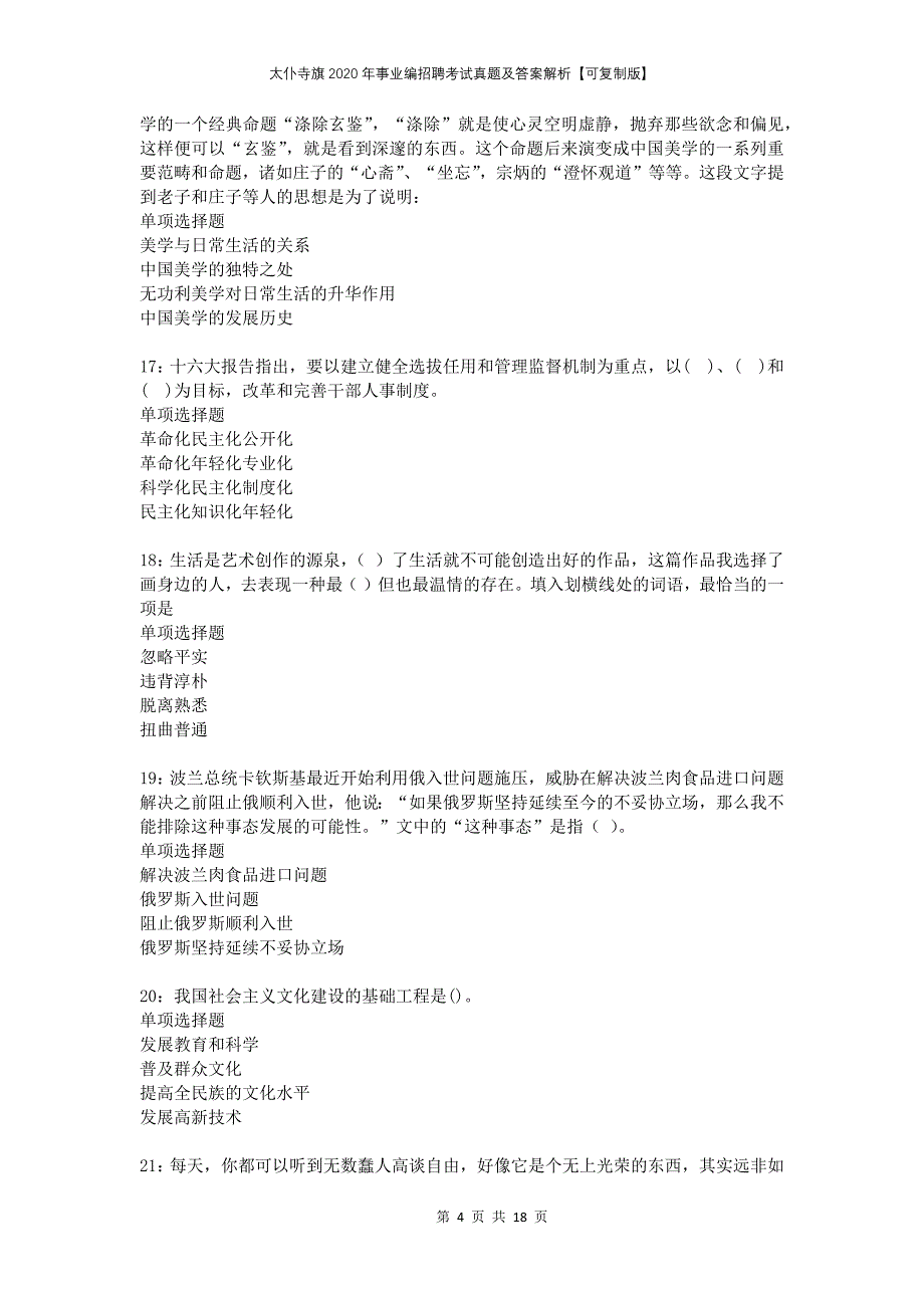 太仆寺旗2020年事业编招聘考试真题及答案解析可复制版(1)_第4页