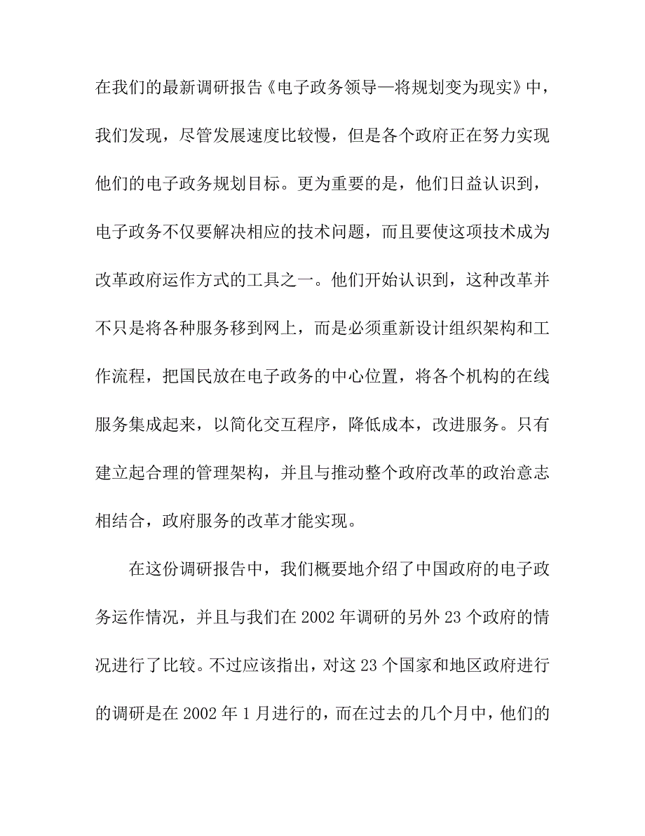 24个国家电子政务的调研报告分析(共38页)_第2页