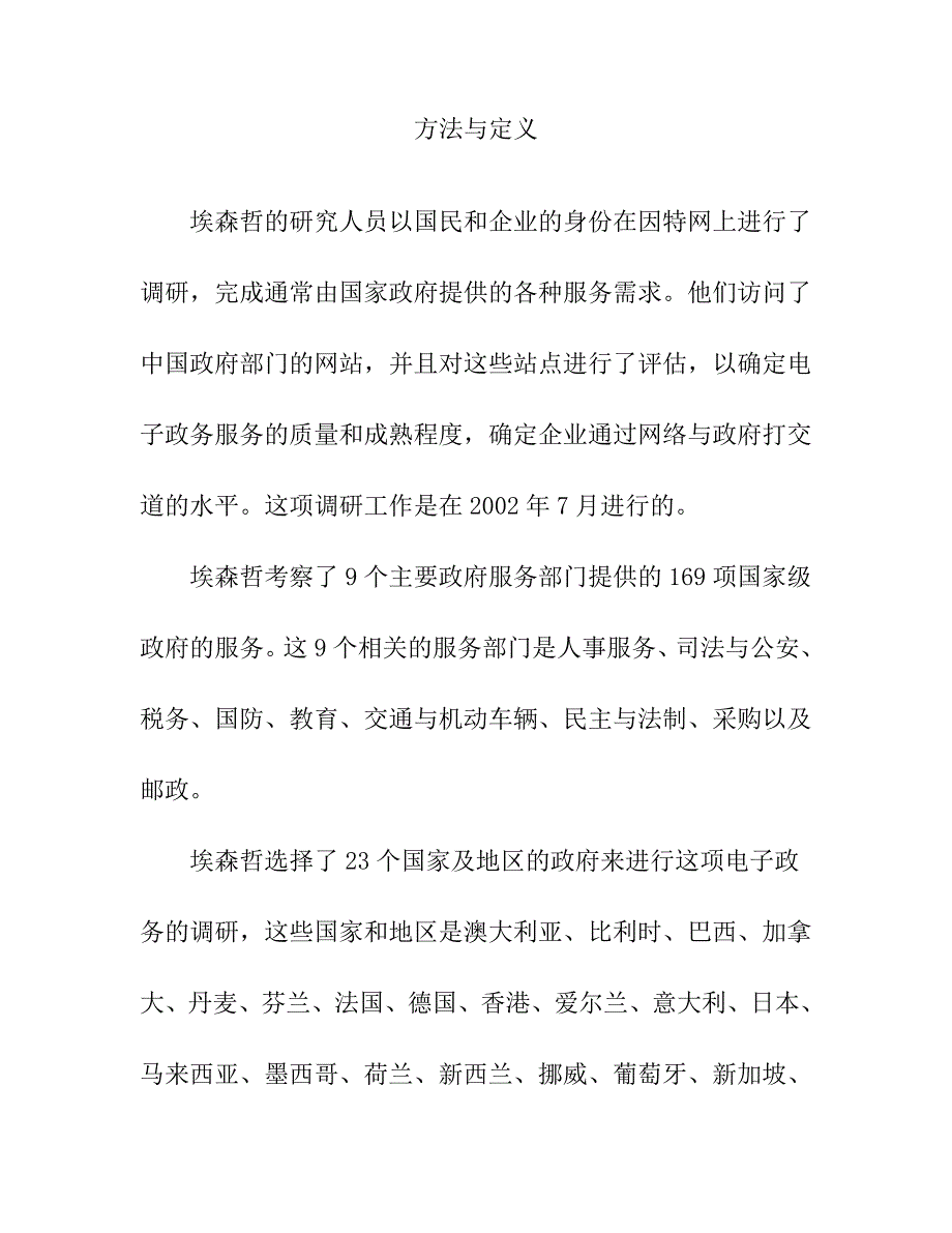 24个国家电子政务的调研报告分析(共38页)_第4页