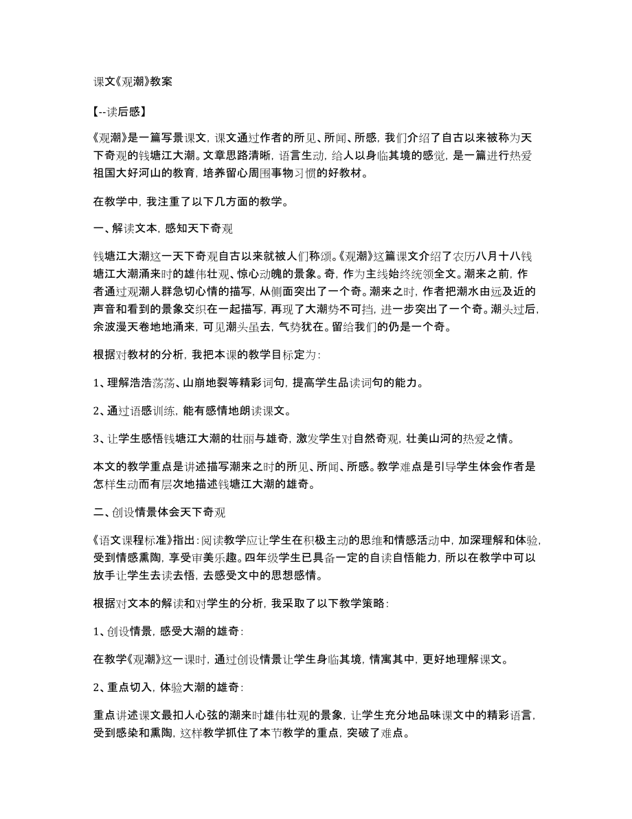 课文《观潮》教案_第1页