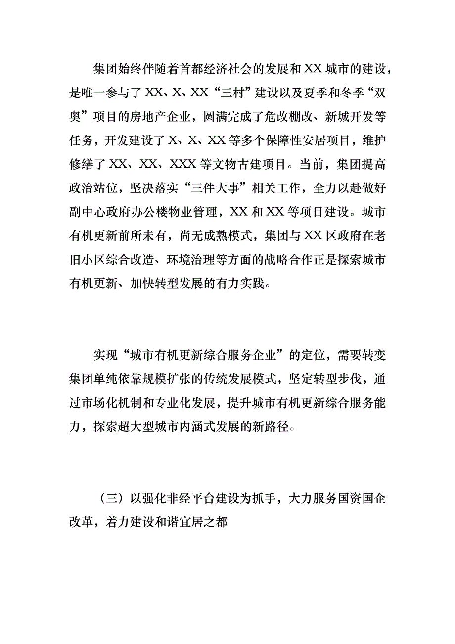 《X集团公司党委书记、董事长关于深化国企改革落实合并重组情况的报告》_第4页