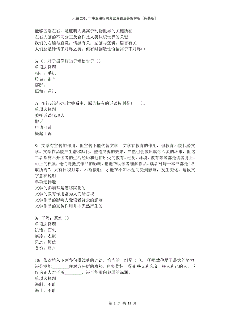 天镇2016年事业编招聘考试真题及答案解析完整版_第2页