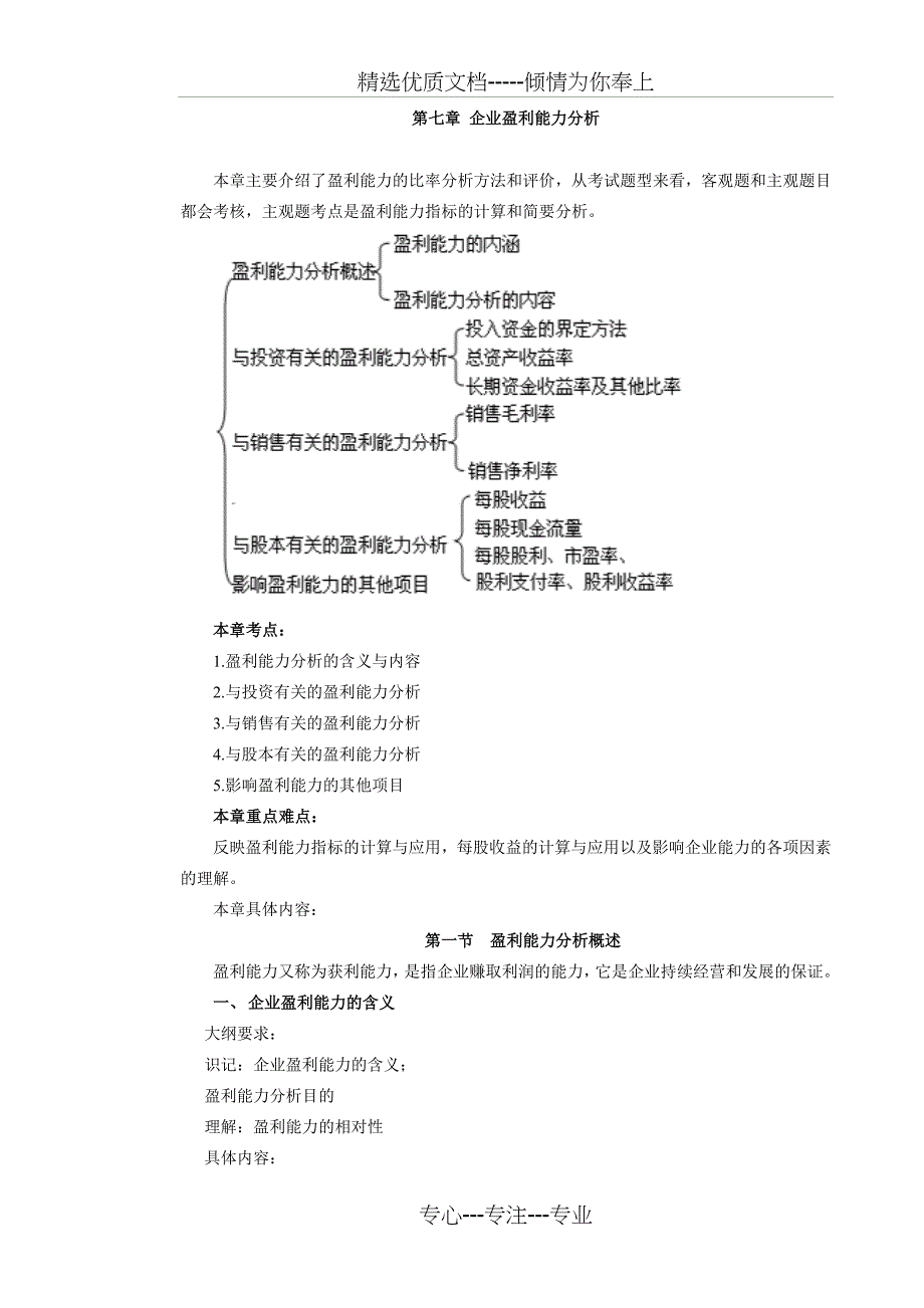 财务报表第七章(共37页)_第1页