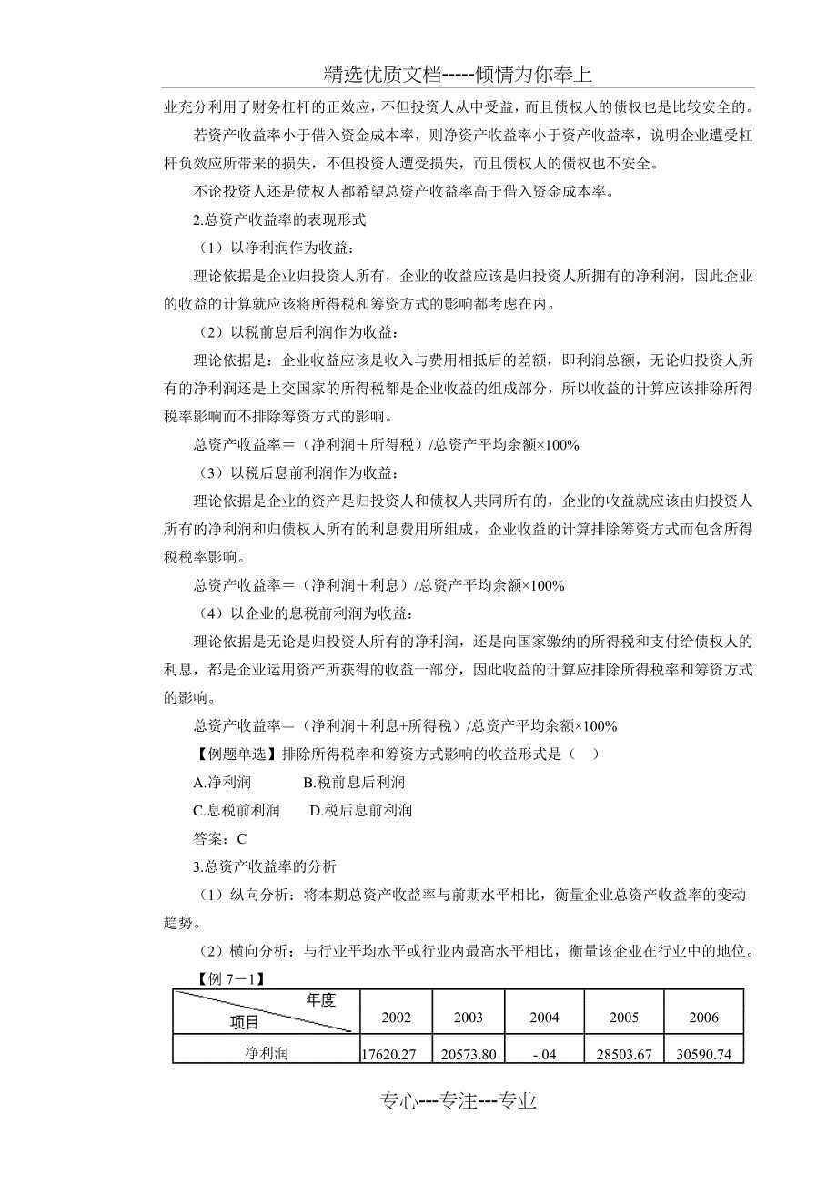 财务报表第七章(共37页)_第4页