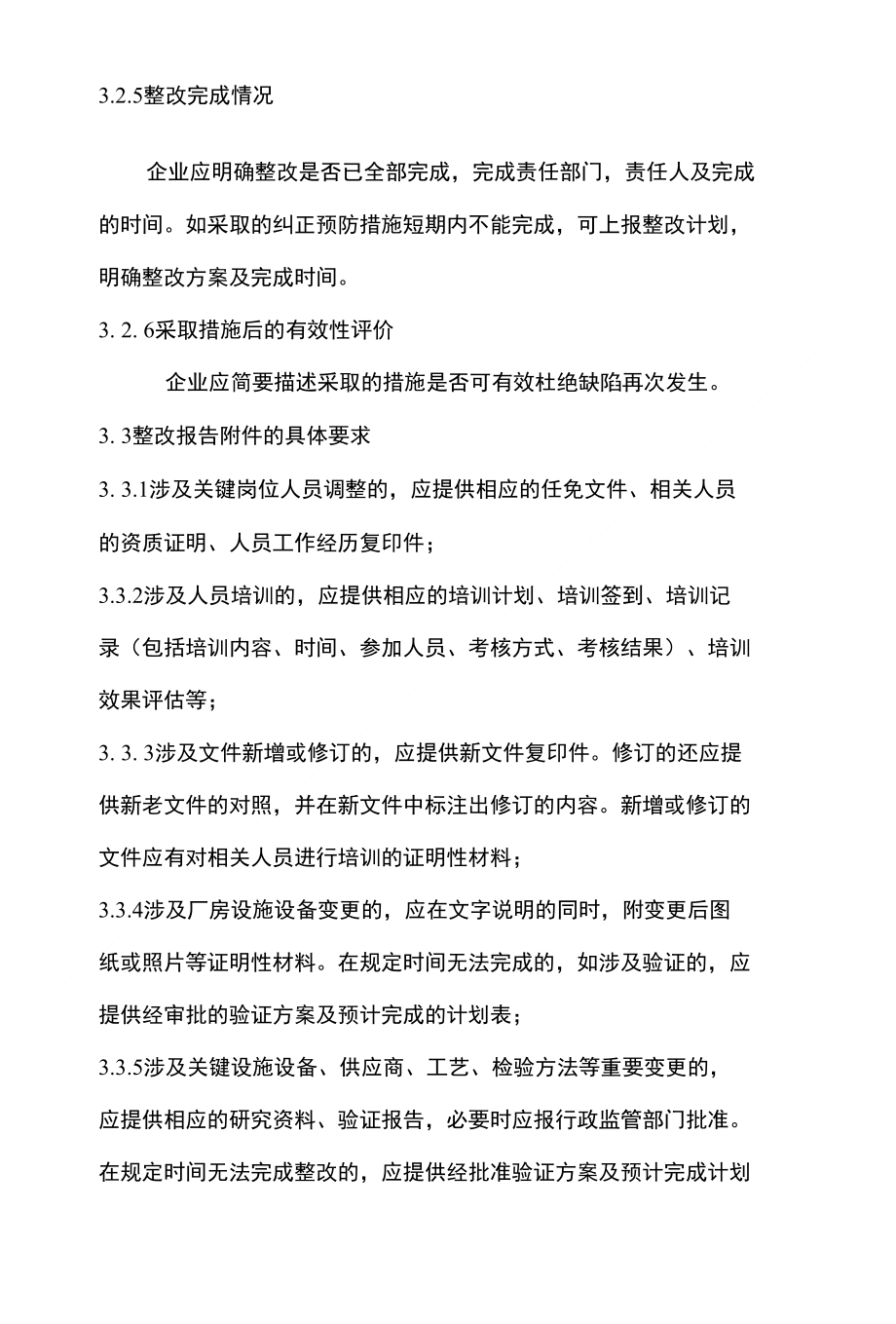 药品GMP现场检查缺陷项目整改资料要求-江苏省食品药品监督管理_第4页