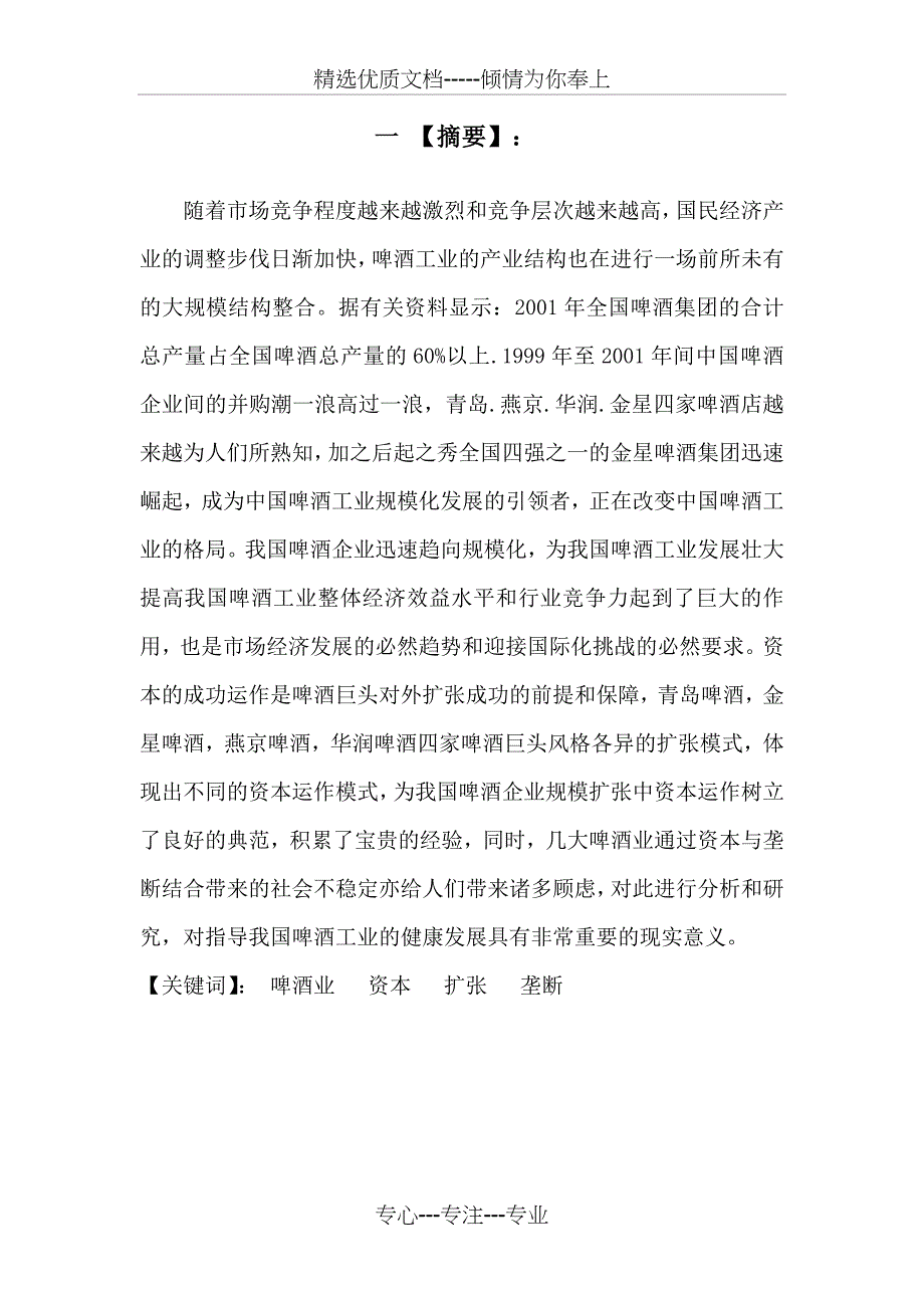 资本运营分析(共16页)_第2页