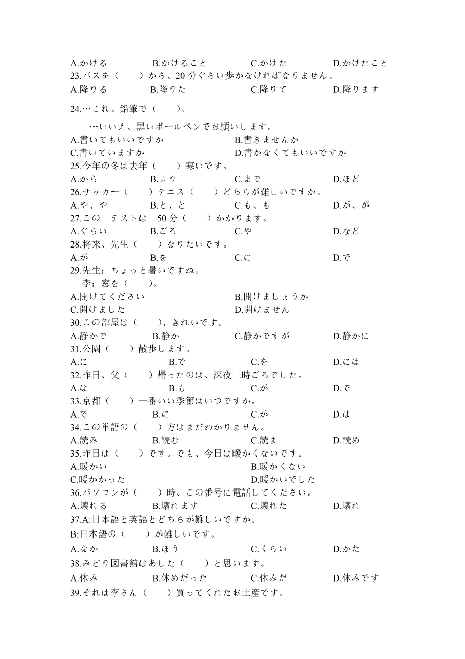 江西省九校2022届高三上学期期中联考日语试题 Word版含答案_第3页