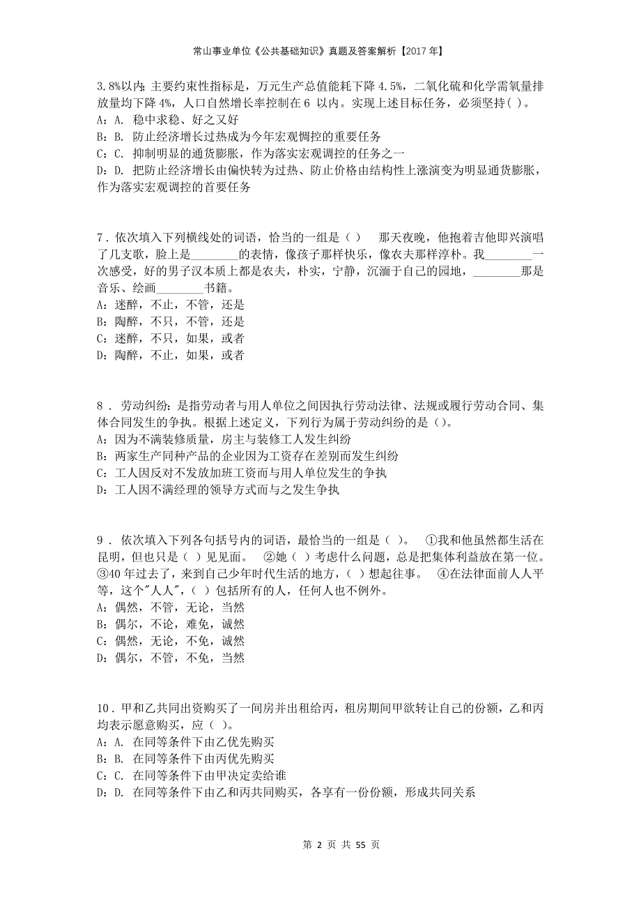 常山事业单位《公共基础知识》真题及答案解析【2017年】_1_第2页