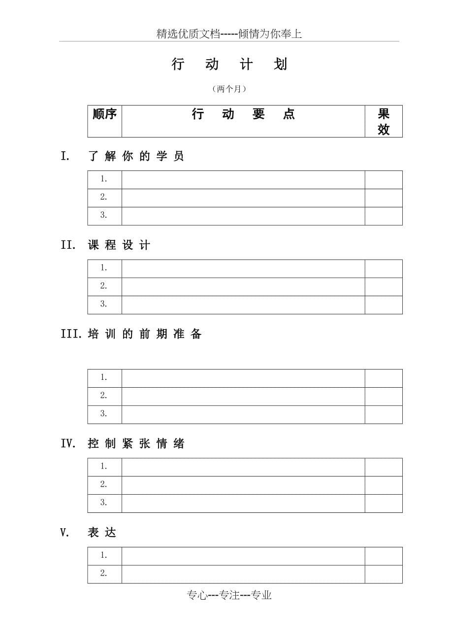 讲师着装要领(共7页)_第5页