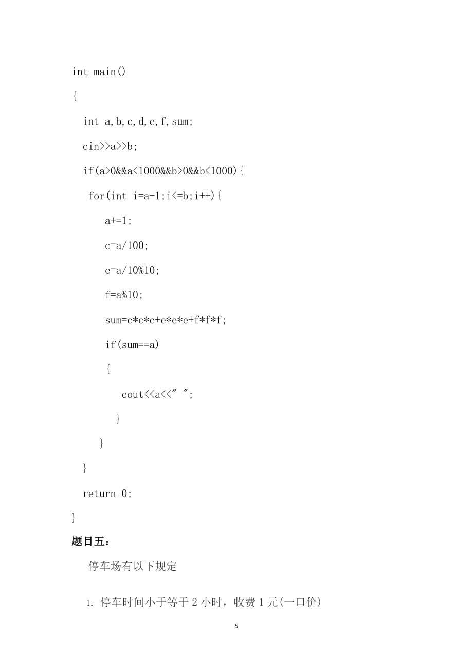 C++低学阶例题（简单版）十八_第5页