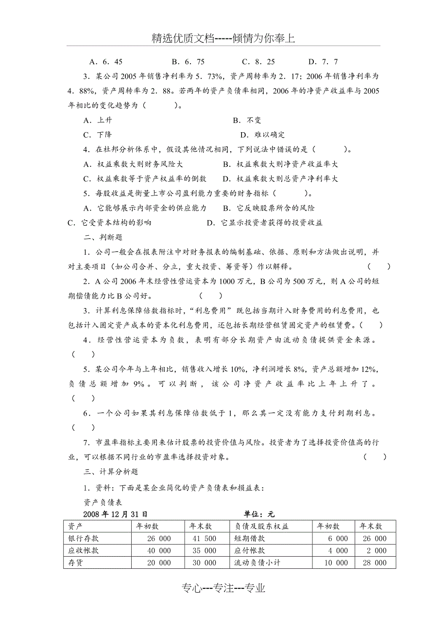 财务管理复习资料4学分(共16页)_第2页