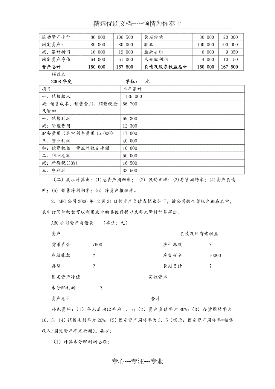 财务管理复习资料4学分(共16页)_第3页