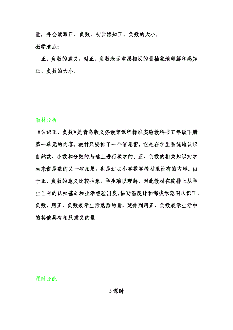 青岛版小学数学五年级下册教案备课全册资料_第3页